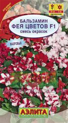 Бальзамин махровый Фея цветов, смесь (Аэлита)