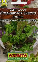 Салат Бэби Итальянская сиеста, смесь (Аэлита)