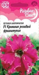 Фриллитуния Кринолин розовый F1 (Гавриш)