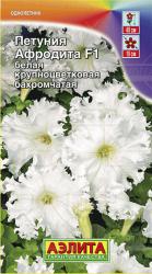 Петуния Афродита белая F1 (Аэлита)