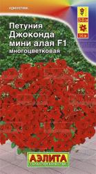 Петуния Джоконда мини F1 алая (Аэлита)