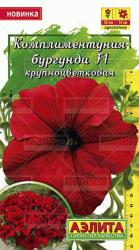 Комплиментуния Бургунди F1 (Аэлита)
