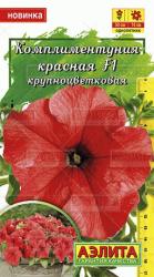 Комплиментуния Красная F1 (Аэлита)