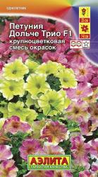 Петуния Дольче трио F1 (Аэлита)