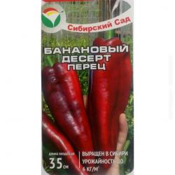 Перец Банановый десерт (Сибирский сад)