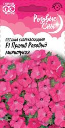 Минитуния Прилив розовый  F1 (Гавриш)