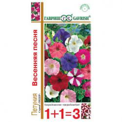 Петуния Весенняя песня, смесь (Гавриш 1+1=3)