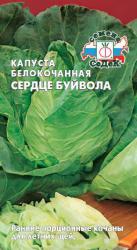 Капуста Сердце буйвола (СеДеК)