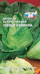 Капуста Сердце буйвола (СеДеК)