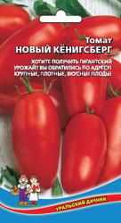 Томат Новый Кёнигсберг (Уральский дачник)