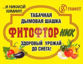 Табачная дымовая шашка Гефест Фитофторник 200 гр.
