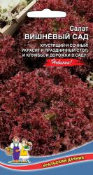 Салат Вишнёвый сад (Уральский дачник)