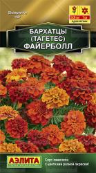 Бархатцы Файерболл отклоненные (Аэлита)