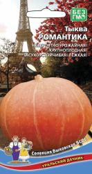 Тыква Романтика (Уральский дачник)