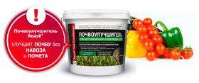 Почвоулучшитель Reasil Soil Conditioner для восстановления плодородия почв ведро 3 кг