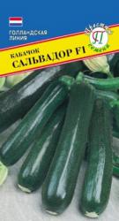 Кабачок Сальвадор F1 (Престиж)
