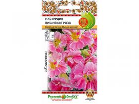 Настурция Вишневая роза (Русский огород)