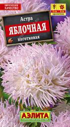 Астра Яблочная (Аэлита)