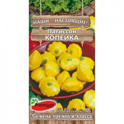 Патиссон Копейка (Премиум)
