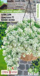 Алиссум Кристалл Белая волна ампельный F1 (Семена Алтая)