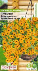 Тунбергия крылатая Сюзи оранжевый каскад (Семена Алтая)
