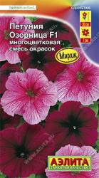 Петуния Озорница F1 (Аэлита)