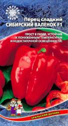 Перец Сибирский валенок F1 (Уральский дачник)