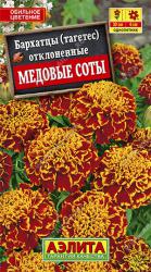 Бархатцы отклоненные Медовые соты (Аэлита)