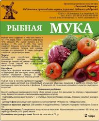 Удобрение Рыбная мука Знатный фермер 2 л