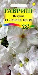 Петуния Лавина белая F1 (Гавриш)