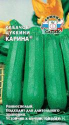 Кабачок Карина F1 (СеДек)