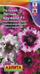 Петуния Летние кружева, смесь F1 (Аэлита)