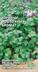 Кориандр Восточный аромат (СеДек)