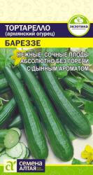 Тортарелло бареззе (Армянский огурец) (Семена Алтая)