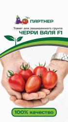 Томат Черри Валя F1 (Партнер)
