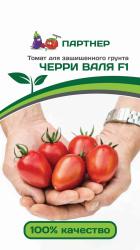 Томат Черри Валя F1 (Партнер)