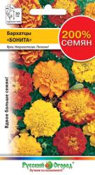 Бархатцы Бонита, смесь F1 (Русский огород)