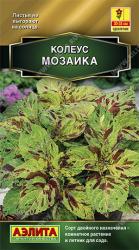 Колеус Блюме Мозаика (Аэлита)
