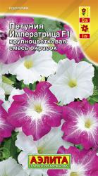 Петуния Императрица, смесь F1 (Аэлита)