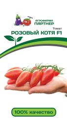 Томат Розовый котя F1 (Партнер)