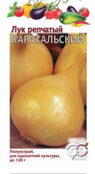 Лук репчатый Каратальский (Гавриш)