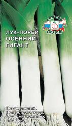Лук-порей Осенний гигант (СеДек)