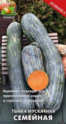 Тыква мускатная Семейная (Поиск)