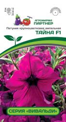 Петуния Тайна F1 (Партнер)
