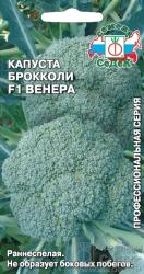 Брокколи Венера F1 (СеДек)