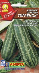 Кабачок Тигренок цуккини (Аэлита)