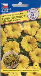 Петуния Лавина желтый каприз F1 (Престиж)