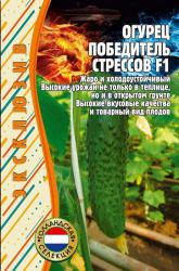 Огурец Победитель стрессов F1 (Частная коллекция)