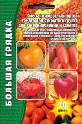Томат Смесь низкорослых сортов (Частная коллекция)