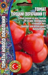 Томат Турецкий сверхранний F1 (Частная коллекция)